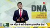 DNA: राममंदिर बनने से OIC को क्या दिक्कत है? 