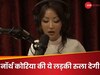 Yeonmi Park: नॉर्थ कोरियाई लड़की की आपबीती, बताया- क्या करने पर 3 पीढ़ियां भुगतती है सजा; मिलती है मौत