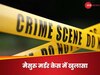 Dhanushree Murder: कलयुगी निकला भाई, झील में ढकेल ली जान; बेटी को बचाने में मां भी डूबी