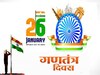 Republic Day 2024