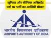 AAI Recruitment 2024: जूनियर और सीनियर असिस्टेंट के पदों पर भर्ती का आखिरी मौका, 26 जनवरी है अप्लाई करने की लास्ट डेट