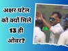 अक्षर पटेल ने 13 ओवर में 2 विकेट लिए