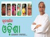  Transforming Odisha Campaign: 'ଲୋକକଳା ମାଧ୍ୟମରେ ରୂପାନ୍ତରିତ ଓଡିଶା' ଅଭିଯାନର ଶୁଭାରମ୍ଭ