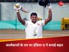 India A vs England Lions: इंग्लैंड लॉयंस के खिलाफ सरफराज की ताबड़तोड़ सेंचुरी, मजबूत स्थिति में इंडिया-ए