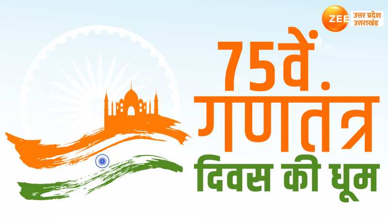 Republic Day 2024: 75वां गणतंत्र दिवस मना रहा देश, परेड में दिखेगी 'नारी शक्ति'