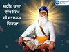 Baba Deep Singh Ji Birthday 2024: ਸ਼ਹੀਦ ਬਾਬਾ ਦੀਪ ਸਿੰਘ ਜੀ ਦਾ ਜਨਮ ਦਿਹਾੜਾ- CM ਮਾਨ ਨੇ ਪੰਜਾਬੀਆਂ ਨੂੰ ਦਿੱਤੀਆਂ ਵਧਾਈਆਂ