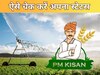 PM Kisan: पीएम किसान की 16वीं किस्त होने वाली है जारी, ऐसे चेक करें अपना स्टेटस