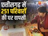 Dhirendra Shastri: छत्तीसगढ़ में आज 1000 लोग करेंगे घर वापसी, पंडित धीरेंद्र शास्त्री के सामने अपनाएंगे हिंदू धर्म