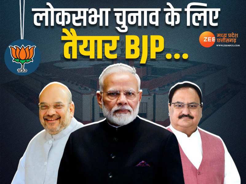 Loksabha Election 2024 चुनाव को लेकर एक्टिव हुई बीजेपी, MP में चुनाव प्रभारी नियुक्त