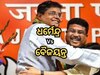 Odisha Politics