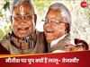 Explainer: अटैक मोड में रहने वाली RJD नीतीश पर क्यों दिखा रही नरम तेवर? क्या है लालू-तेजस्वी का 'Sympathy Game?'