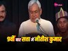 CM Nitish Kumar: 9वीं बार बिहार के सीएम बने नीतीश कुमार, मुख्यमंत्री पद की ली शपथ