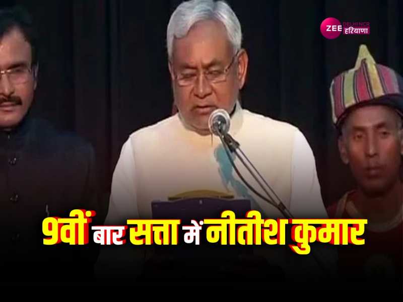 CM Nitish Kumar: 9वीं बार बिहार के सीएम बने नीतीश कुमार, मुख्यमंत्री पद की ली शपथ