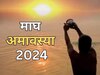 Magh Amavasya 2024 Date: कब है मौनी अमावस्या, जानें डेट और स्नान-दान का महत्व