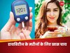 Diabetes: बिना मिठास के चाय पीने का नहीं करता मन? तो चीनी की जगह मिलाएं ये खास चीज
