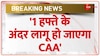 अगले 7 दिन में लागू होगा CAA! केंद्रीय मंत्री का बड़ा दावा 