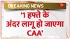 अगले 7 दिन में लागू होगा CAA! केंद्रीय मंत्री का बड़ा दावा 