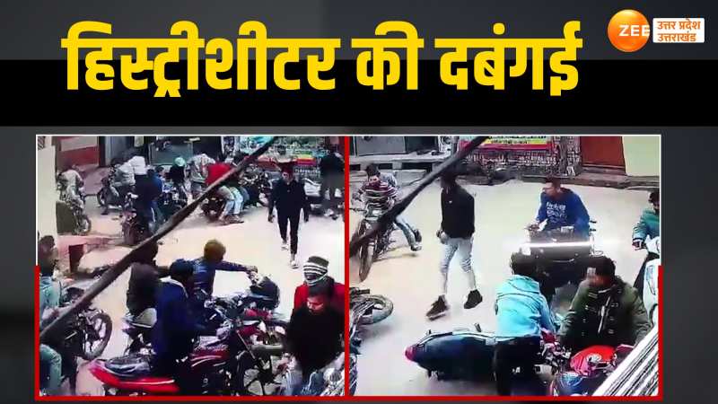 Kanpur Viral Video:रास्ते में गाली-गलौच, फिर पथराव, देखिए हिस्ट्रीशीटर की करतूत