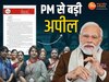 दुर्ग की 'दुर्गा शक्ति' ने PM मोदी को लिखा पत्र, 'OTT पर होना चाहिए यह बदलाव'