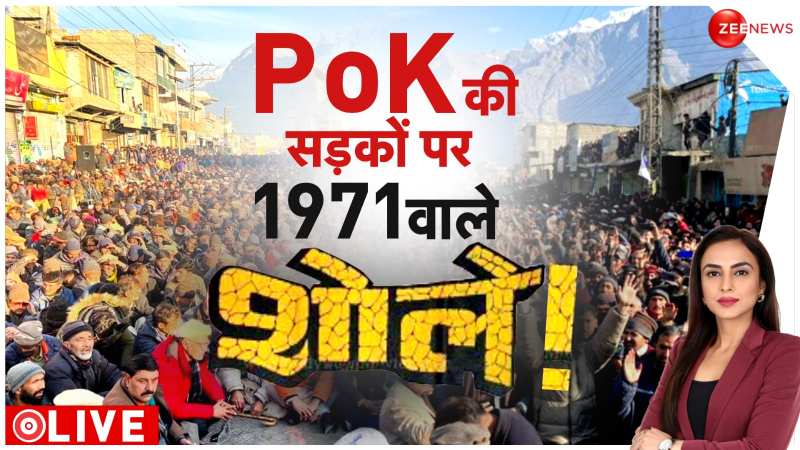 Gilgit-Baltistan Protest: आटा का संकट.. Pok में तख्तापलट!