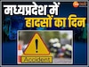 Madhya Pradesh Accident News