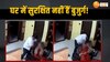 Attempted Murder Caught on Camera: पीछे से आया, तौलिया से घोंटने लगा बुजुर्ग का गला