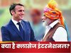 Classes Internationales: फ्रांस के पीएम ने शुरू किया क्लासेज इंटरनेशनल, जानिए आपको इससे कैसे फायदा मिलेगा