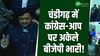 भाजपा ने दिया चंडीगढ़ में कांग्रेस- AAP गठबंधन को टक्कर, मेयर चुनाव में मारी बाजी! 