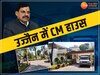 उज्जैन में भी होगा सीएम हाउस 