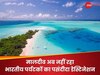 Maldives Tourism: मालदीव के टूरिज्म सेक्टर को तगड़ा झटका, भारत से आने वाले टूरिस्टों की संख्या में भारी गिरावट