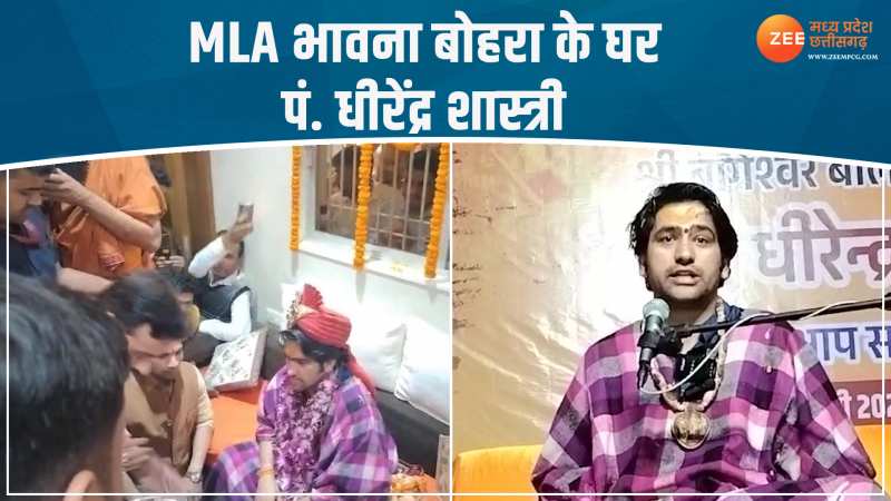 MLA भावना बोहरा के घर पहुंचे पं. धीरेंद्र शास्त्री, दिया आशीर्वचन, देखें Video