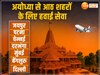 Ayodhya Airport