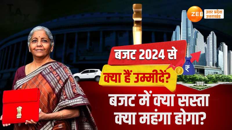 Budget Session 2024: किसानों और महिलाओं को मिलेगा तोहफा, टीवी-फ्रिज सस्ता होने की आस