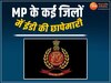 ED Raid In MP: मध्यप्रदेश के कई जिलों में ED की छापेमारी, बड़े भूमाफिया पर कसा शिकंजा