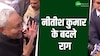 सरकार बदलते नीतीश कुमार के बदले राग, 2005 से पहले लालू के गुंडा राज पर कसा तंज