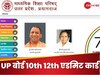 UP Board Admit Card 2024: यूपी बोर्ड 10वीं 12वीं के एडमिट कार्ड जारी, जानिए आपको कहां से मिलेगा