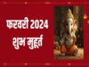 February Shubh Muhurat 2024