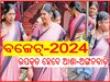 Budget 2024: 'ଆୟୁଷ୍ମାନ ଭାରତରେ ସାମିଲ ହେବେ ସବୁ ଆଶା ଓ ଅଙ୍ଗନବାଡି କର୍ମୀ', ମିଳିବ କଣ ସବୁ ସୁ