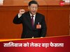 China Afghanistan Relations: चीन ने तालिबान सरकार को दी राजनयिक मान्यता? जानिए पूरा मामला