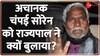 Jharkhand Political Crisis: JMM गठबंधन को राज्यपाल ने बुलाया