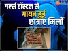 Dindori News: गर्ल्स हॉस्टल से गायब 2 छात्राएं मिलीं, अधीक्षिका पर हुई ये कार्रवाई
