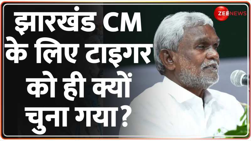 Jharkhand New CM Champai Soren: झारखंड CM के लिए चंपई को क्यों चुना?