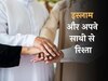 शैतानी पॉलिसी है अपने करीबी से नाता तोड़े रखना, इतने दिन में शुरू कर दें बातचीत