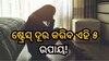 Health Tips:  ଚାପଗ୍ରସ୍ତ ରହୁଛନ୍ତି କି? ତାହାଲେ ଜାଣନ୍ତୁ କିପରି କରିବେ ଏହାର ନିରାକରଣ...