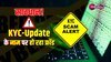 KYC Fraud से बचने के लिए RBI ने जारी की चेतावनी, रहें सावधान 