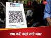 Paytm को लेकर देशभर में टेंशन और कंफ्यूजन, कहां नहीं कर पाएंगे पेमेंट? जानिए अपने हर सवाल का जवाब