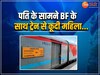 MP News: प्रेमी के साथ ट्रेन से कूदी महिला, पति ने चेन पुलिंग कर ट्रेन रोकी, जानिए फिर क्या हुआ 