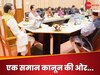 OPINION: क्या उत्तराखंड के बाद पूरे देश में लागू होगा UCC! लोकसभा चुनाव से पहले समान नागरिक संहिता पर थाह ले रही BJP?