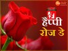 Rose Day 2024: रोज डे पर पार्टनर को दें इस कलर का गुलाब, रिश्तों में बढ़ सकता है प्यार