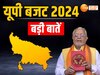 UP Budget 2024
